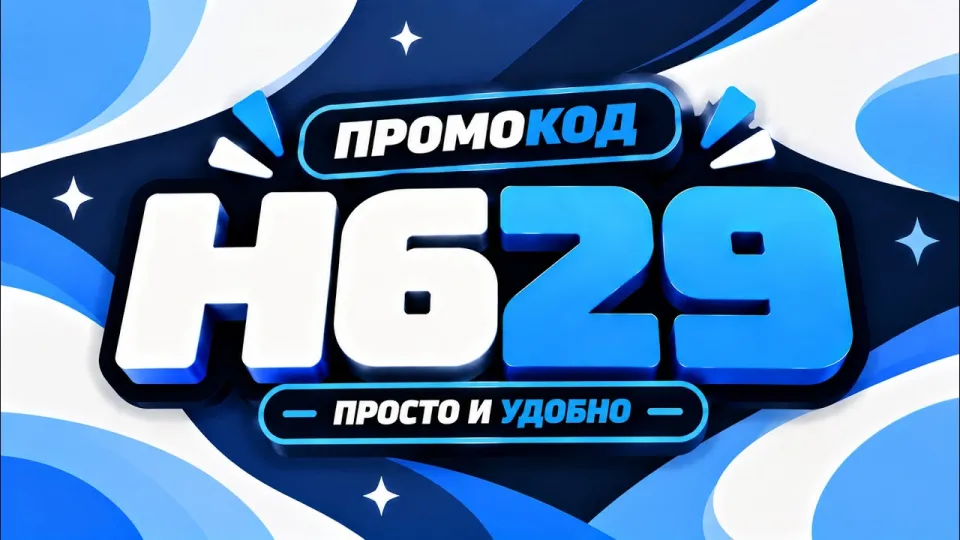 1xbet промокод : H629 — Просто и Удобно